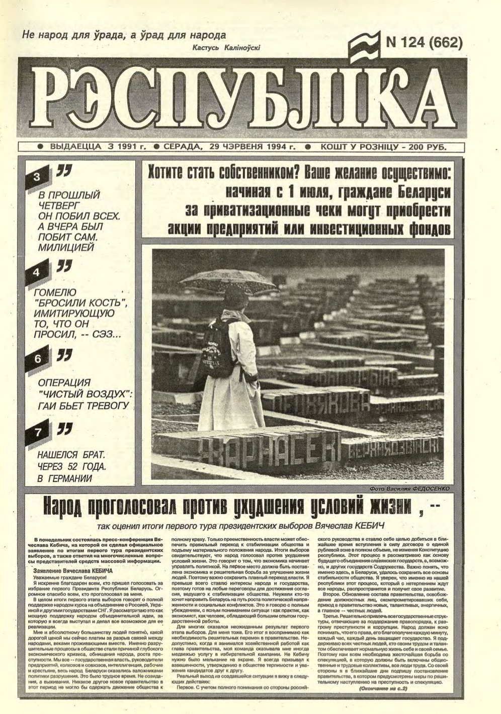 Рэспубліка 124 (662) 1994