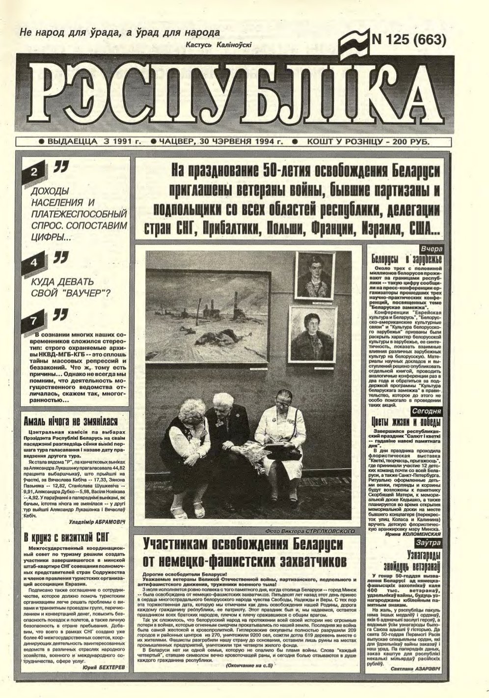 Рэспубліка 125 (663) 1994