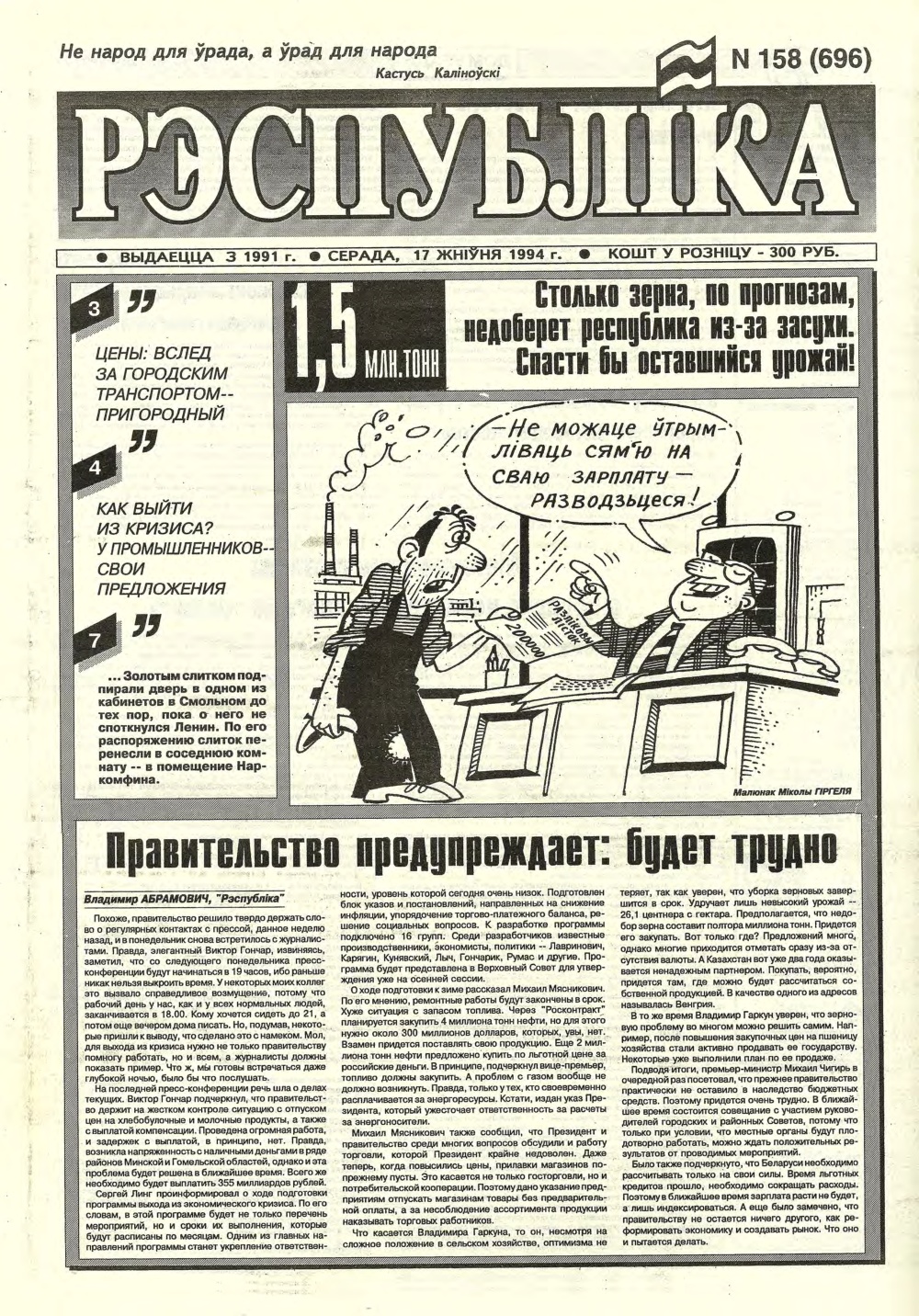 Рэспубліка 158 (696) 1994