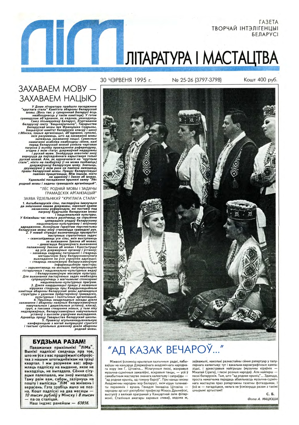 Літаратура і мастацтва 25-26 (3797-3798) 1995