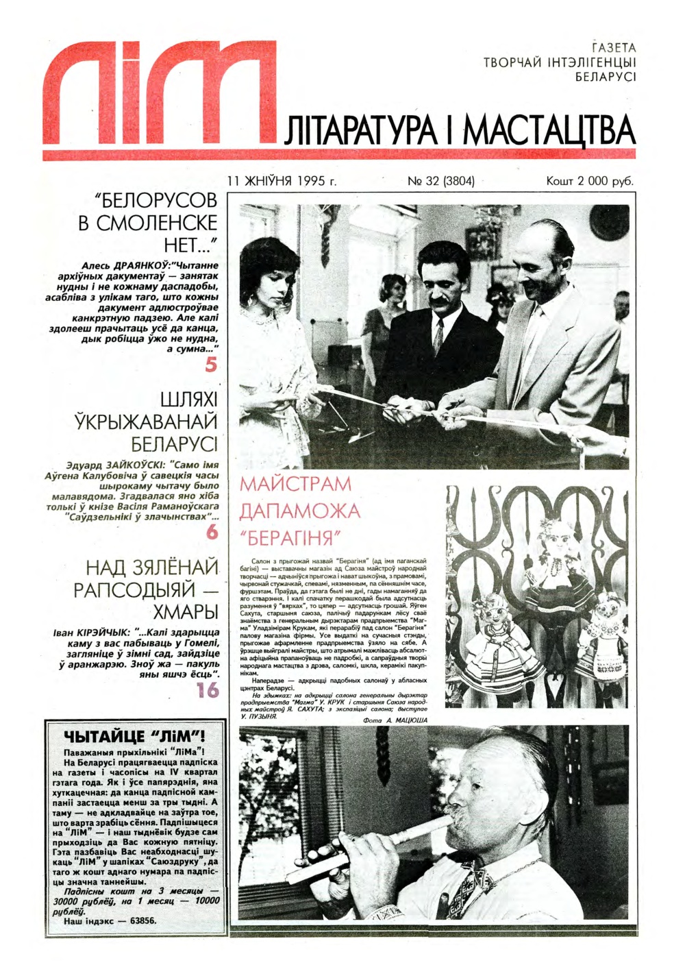 Літаратура і мастацтва 32 (3804) 1995