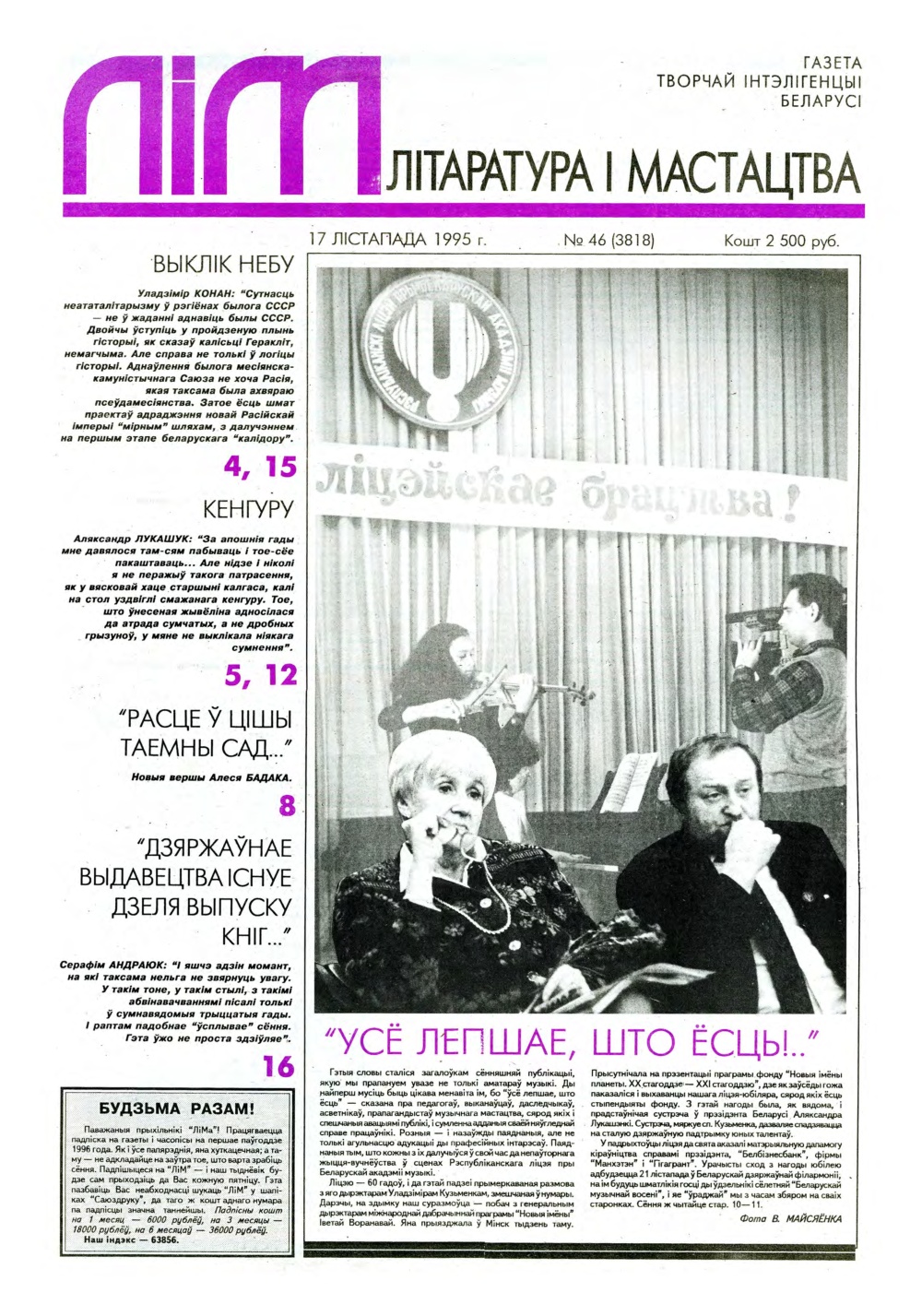 Літаратура і мастацтва 46 (3818) 1995