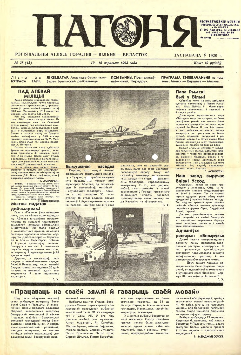 Пагоня 28 (42) 1993