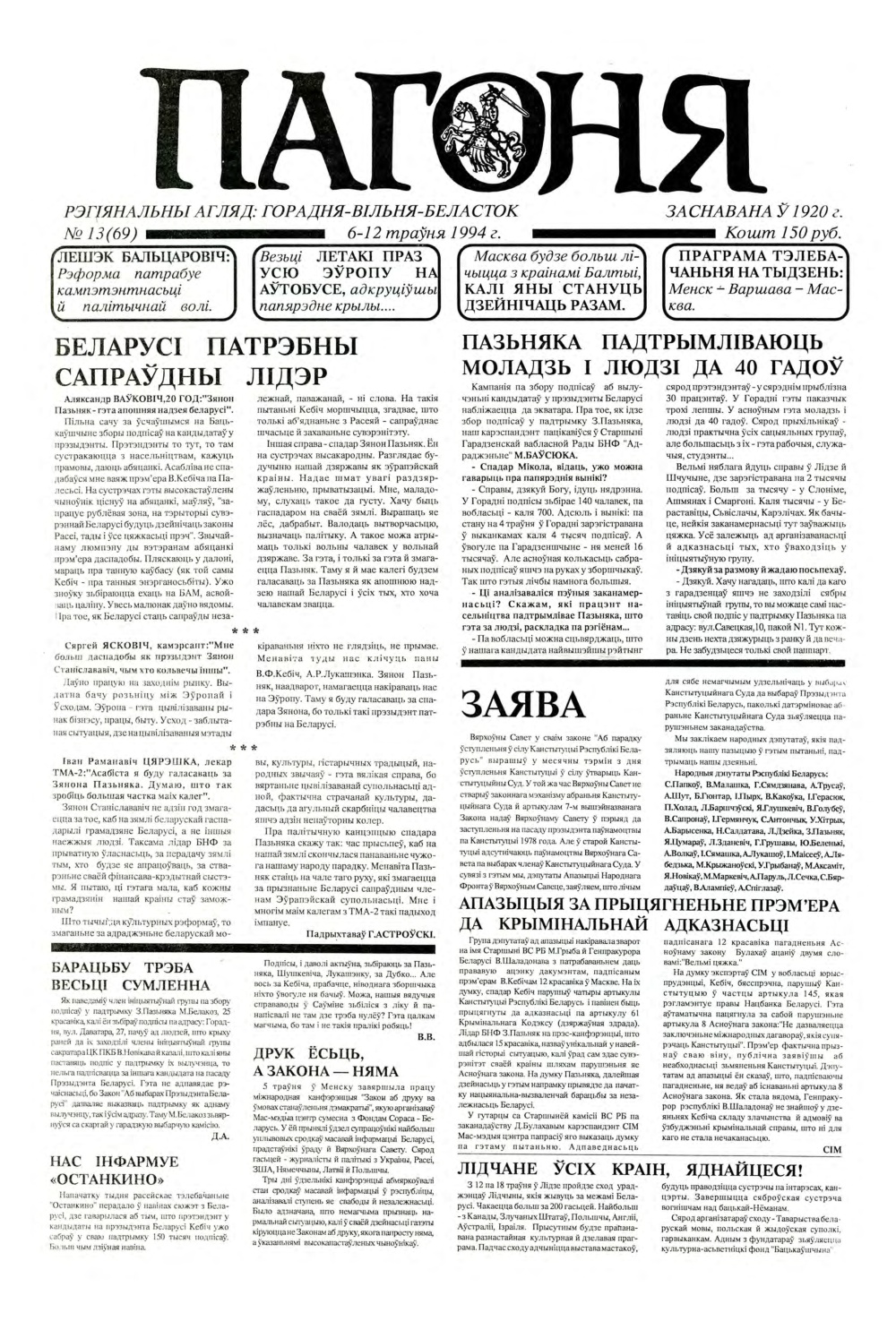 Пагоня 13 (69) 1994