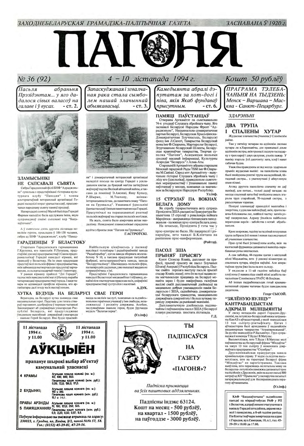 Пагоня 36 (92) 1994