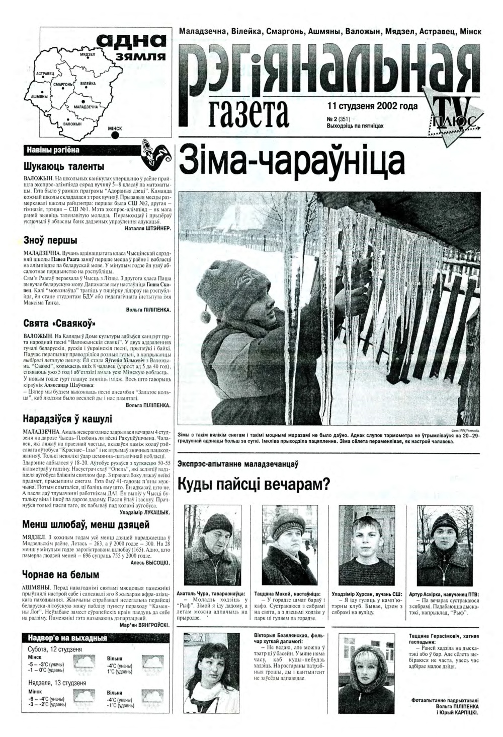 Рэгіянальная газета 2 (352) 2002