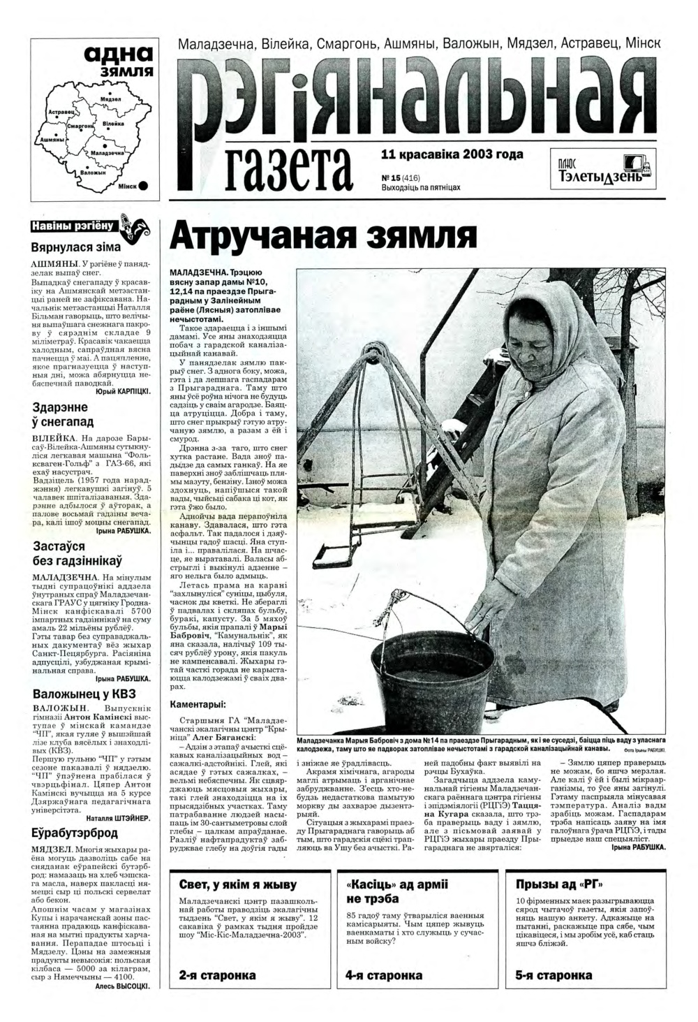 Рэгіянальная газета 15 (416) 2003