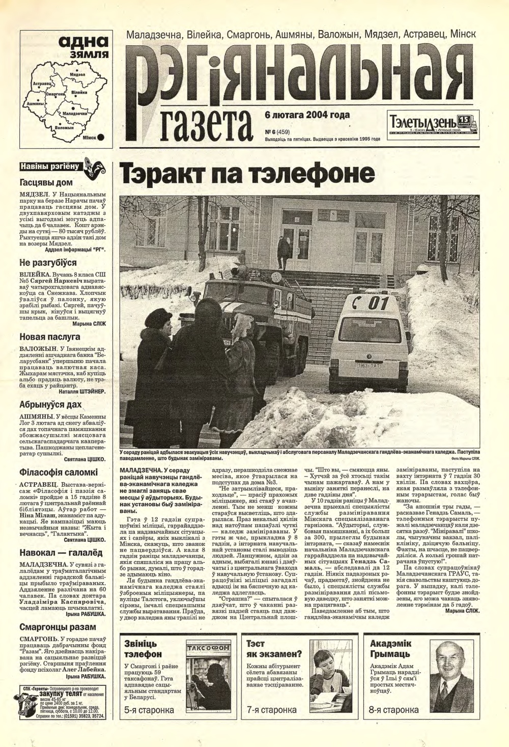 Рэгіянальная газета 6 (459) 2004