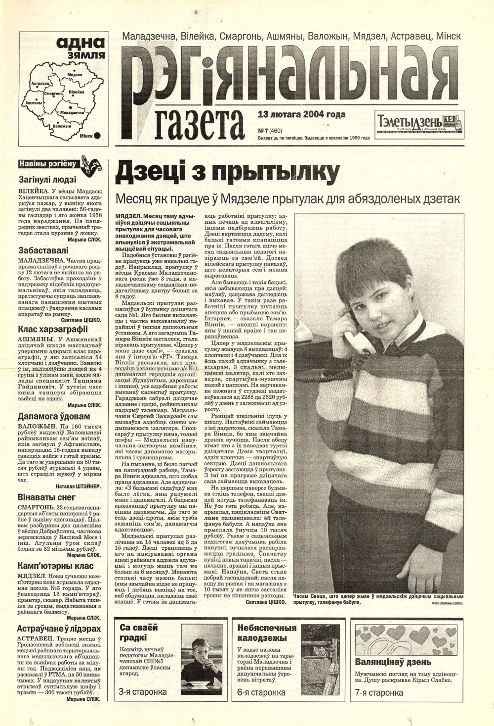 Рэгіянальная газета 7 (460) 2004