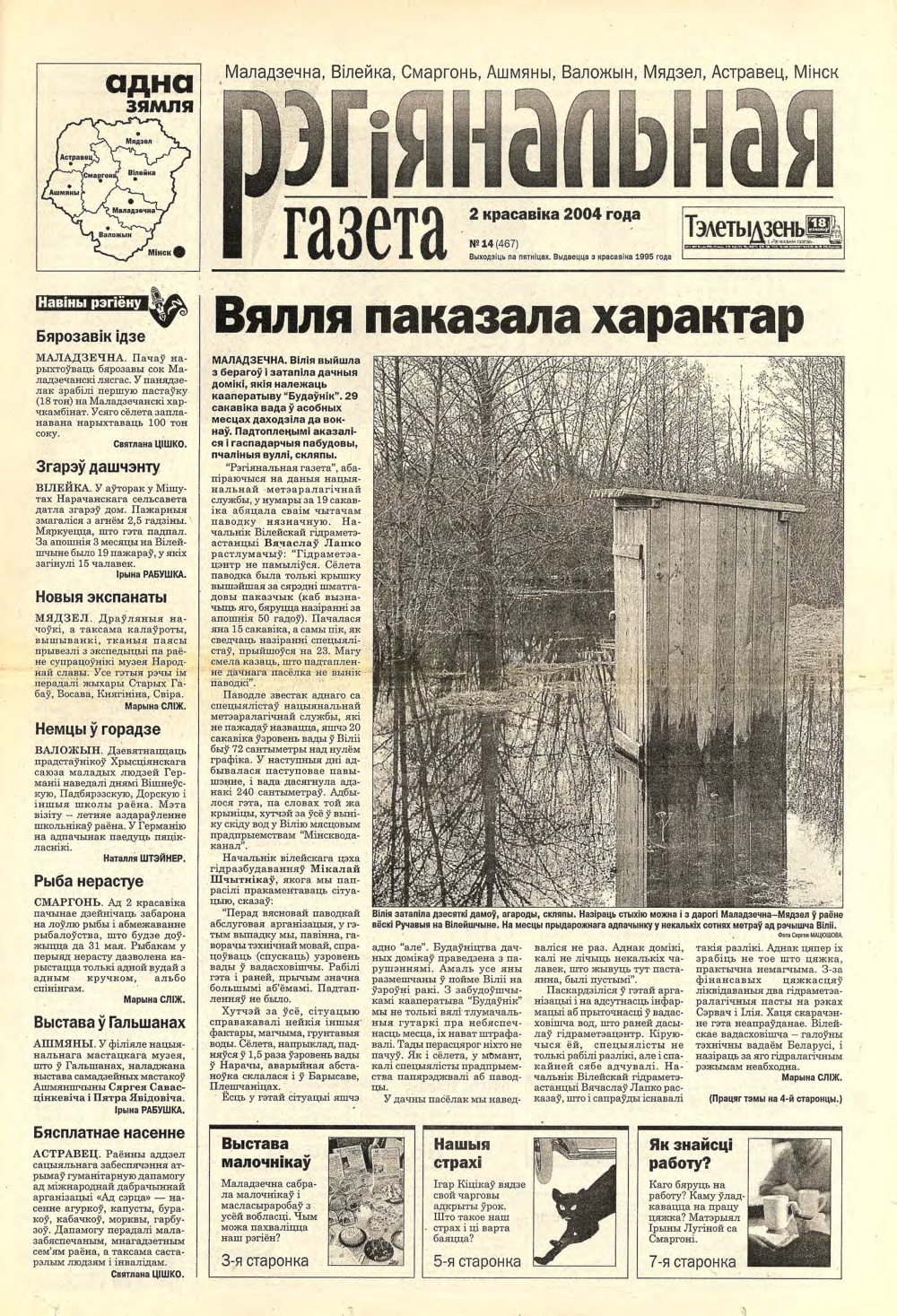 Рэгіянальная газета 14 (467) 2004