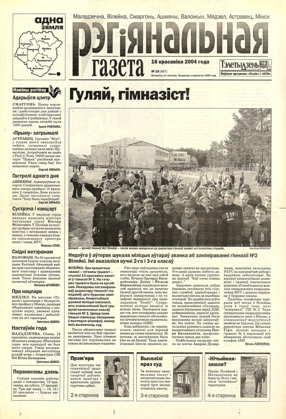 Рэгіянальная газета 16 (467) 2004