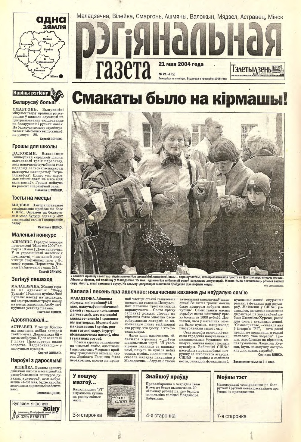 Рэгіянальная газета 21 (472) 2004