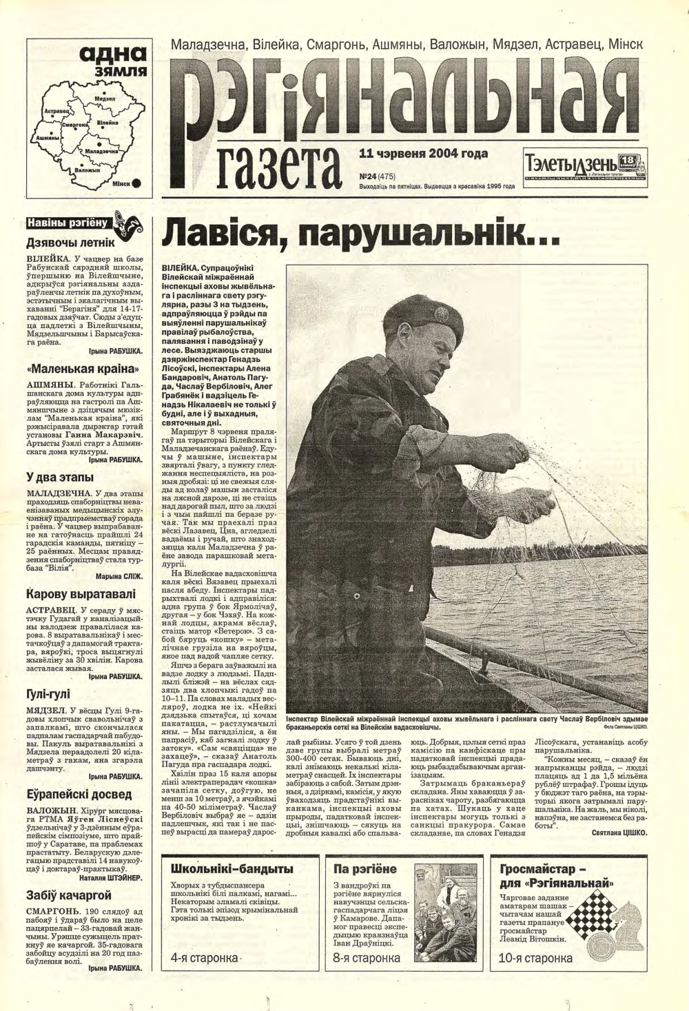 Рэгіянальная газета 24 (475) 2004