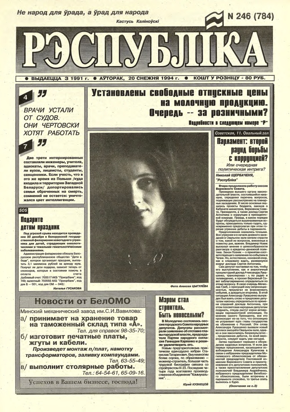 Рэспубліка 246 (784) 1994