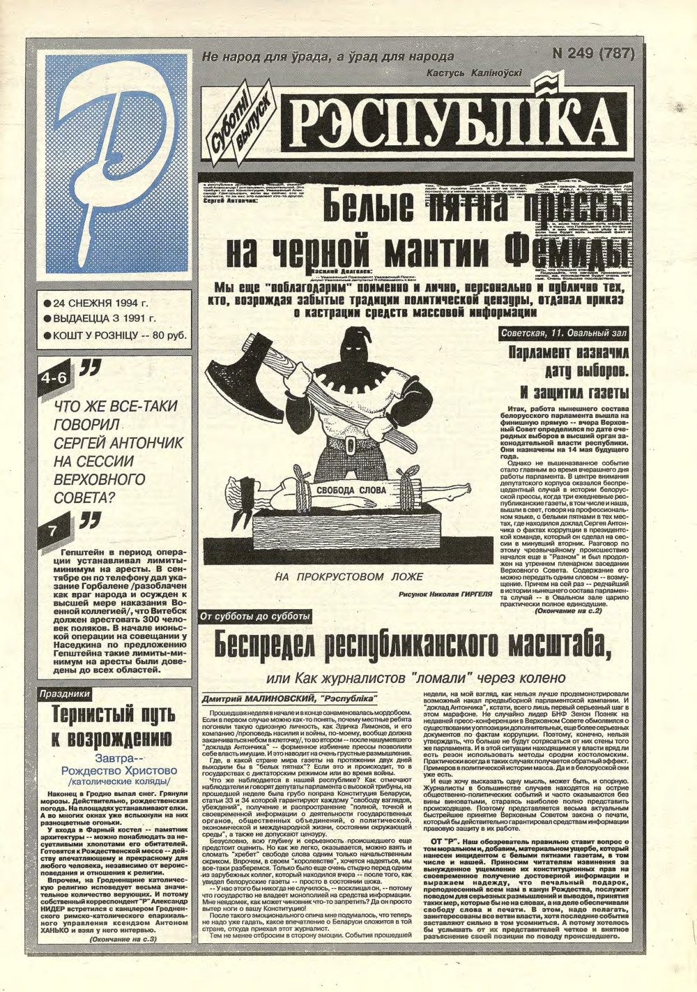 Рэспубліка 249 (787) 1994