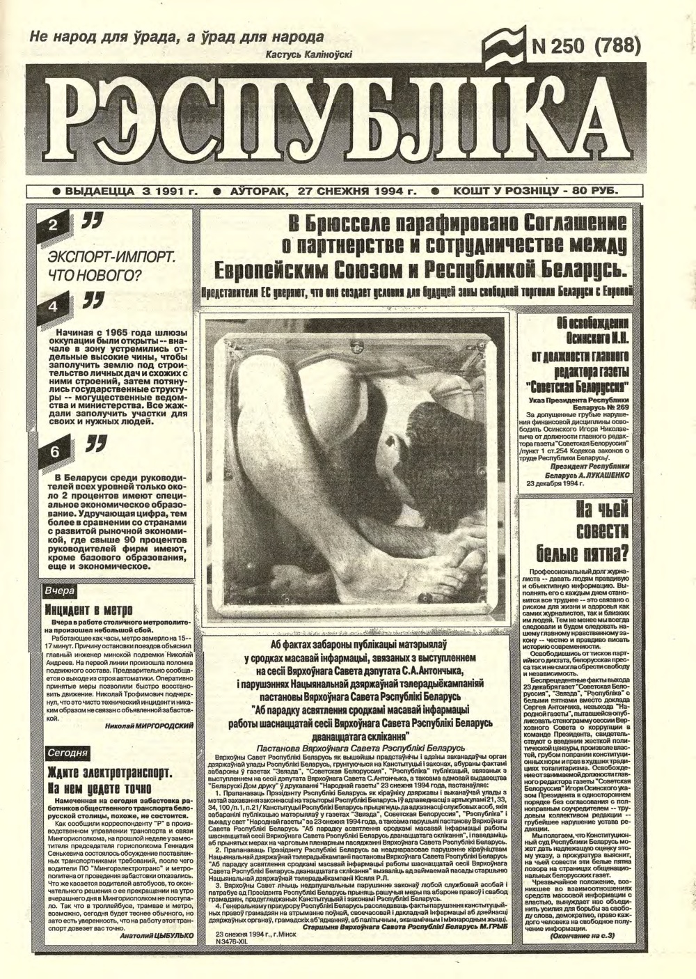Рэспубліка 250 (788) 1994