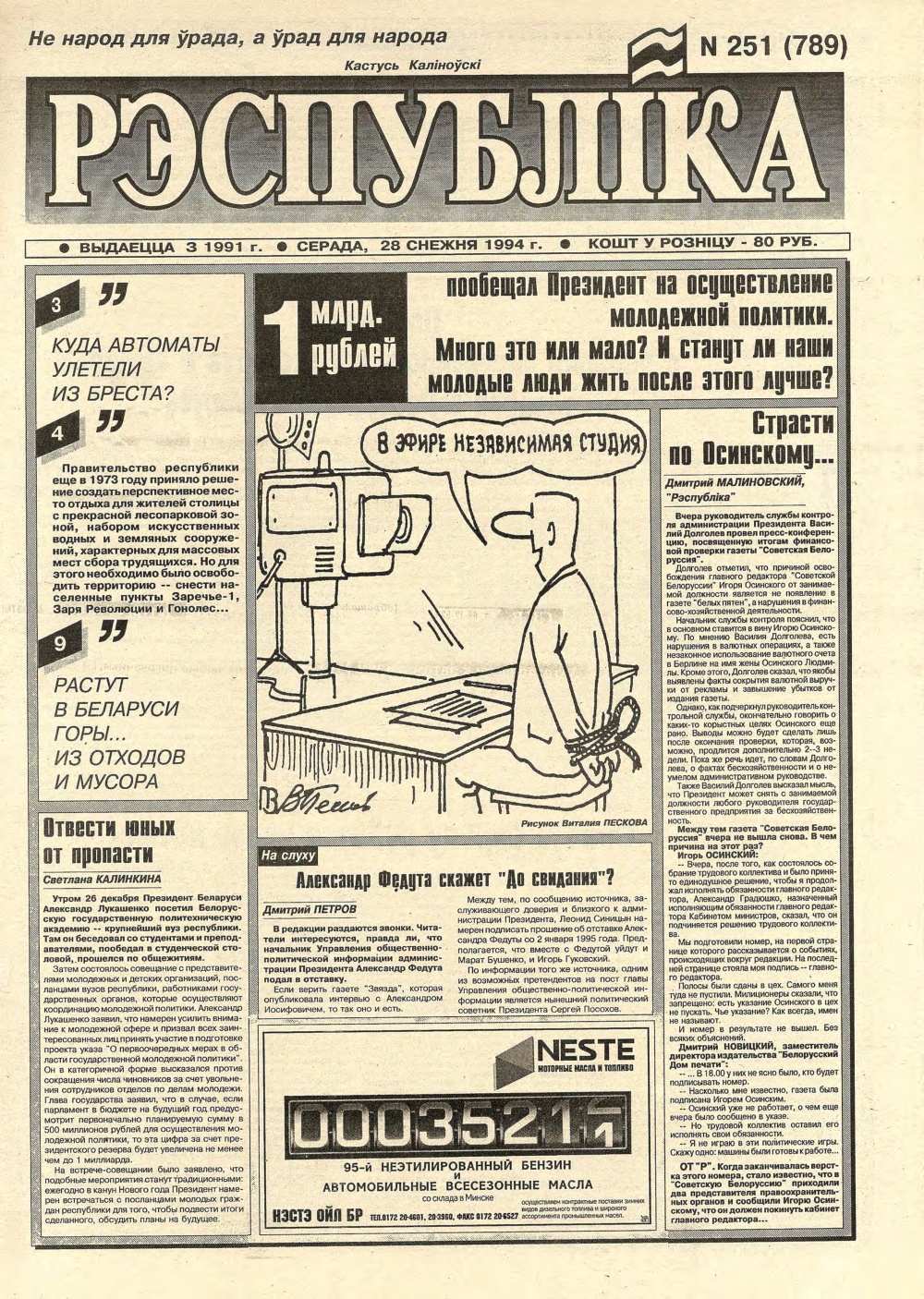 Рэспубліка 251 (789) 1994