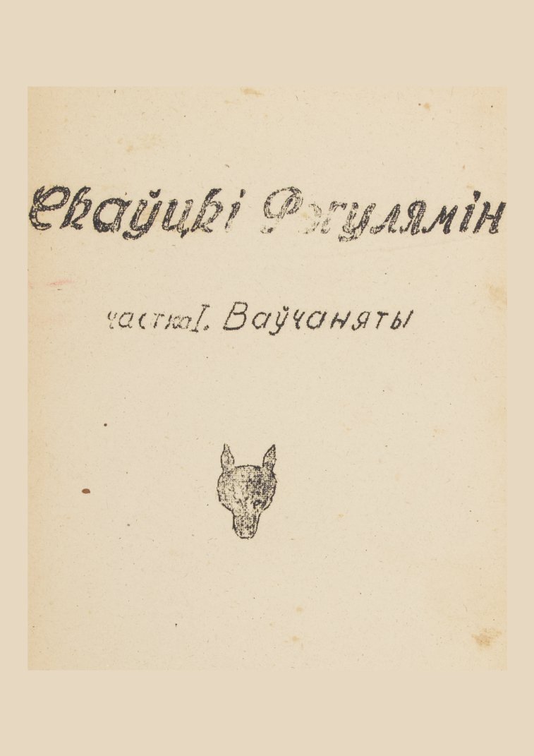 Скаўцкі рэгулямін