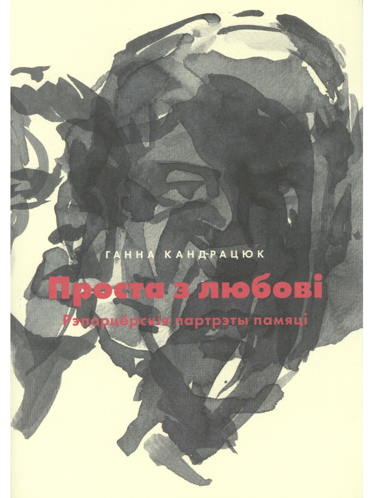 Проста з любові