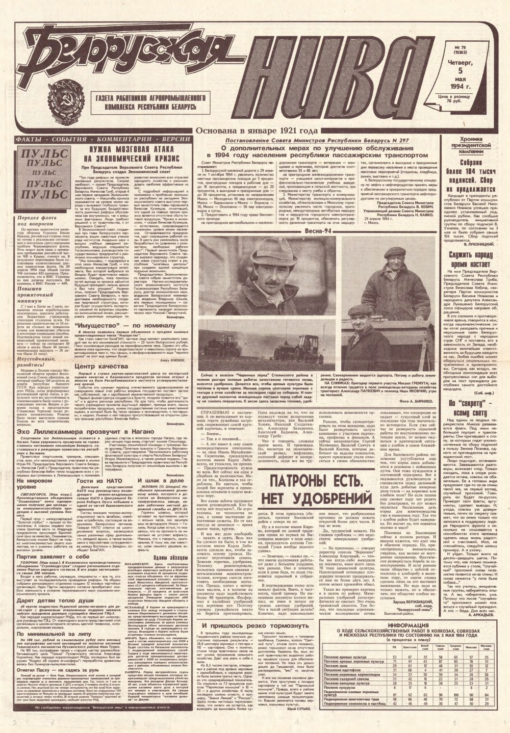 Белорусская нива 79 (15363) 1994