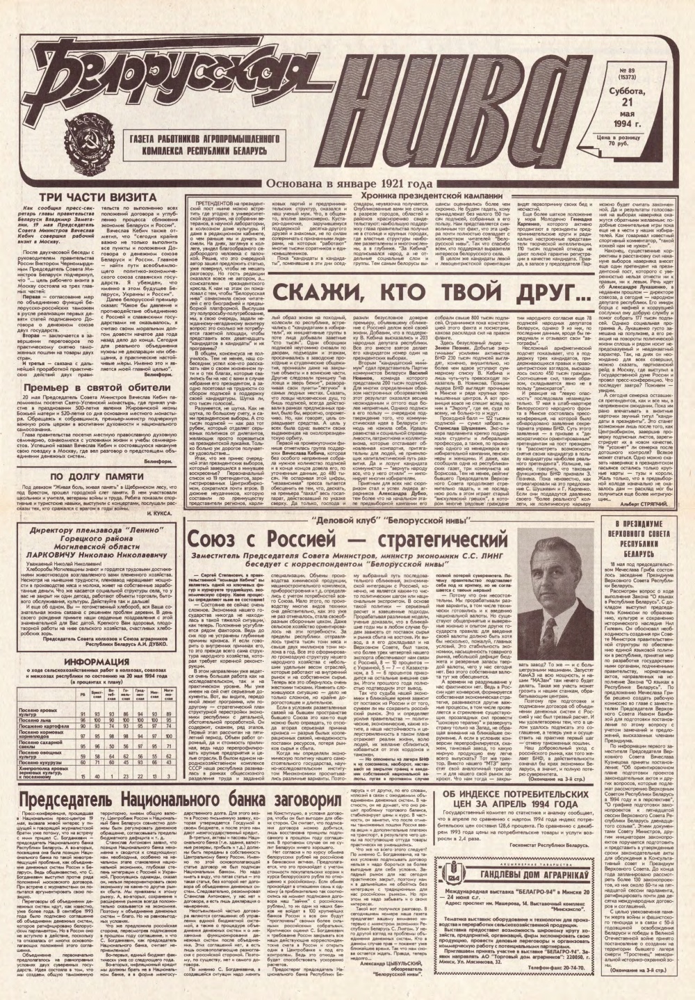 Белорусская нива 89 (15373) 1994