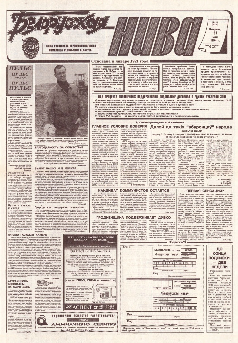 Белорусская нива 95 (15379) 1994