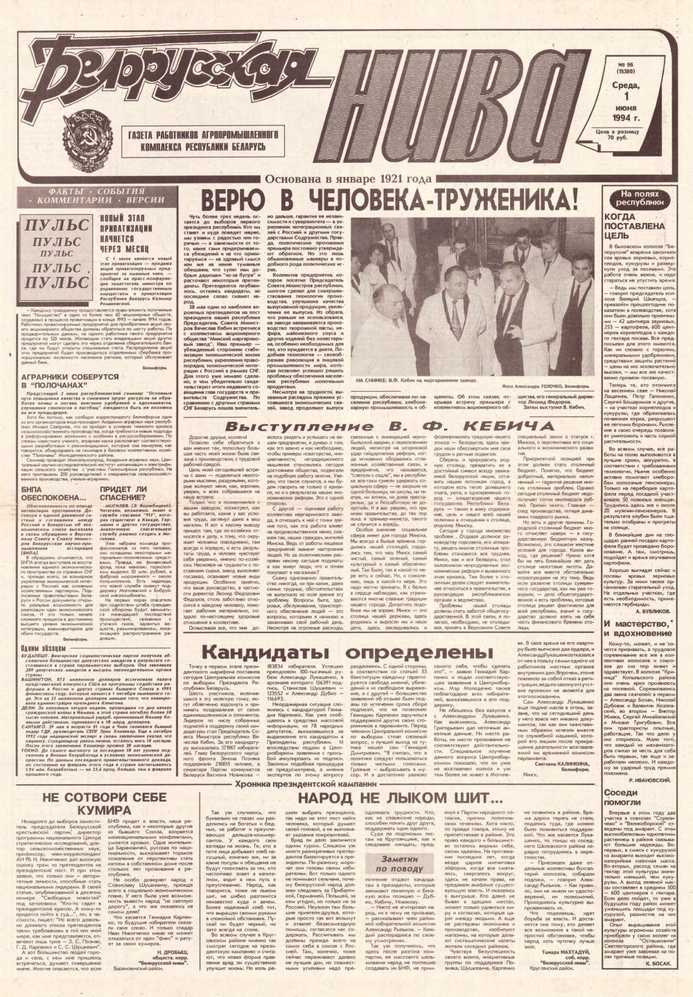 Белорусская нива 96 (15380) 1994