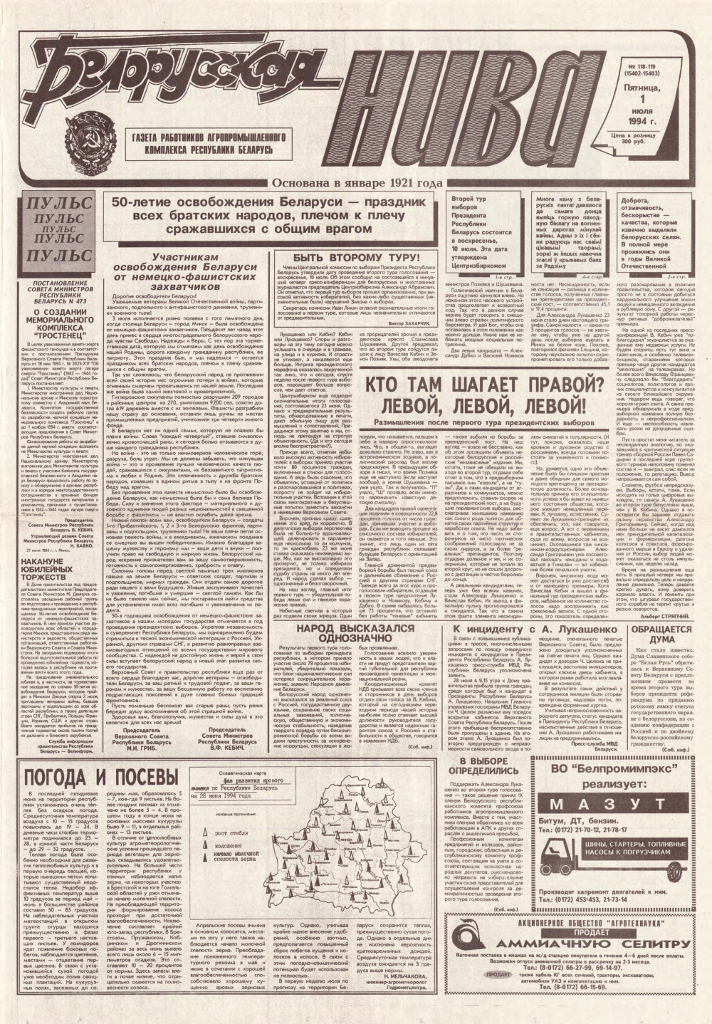 Белорусская нива 118-119 (15402-15403) 1994