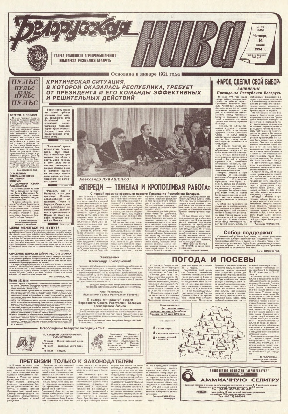 Белорусская нива 128 (15412) 1994