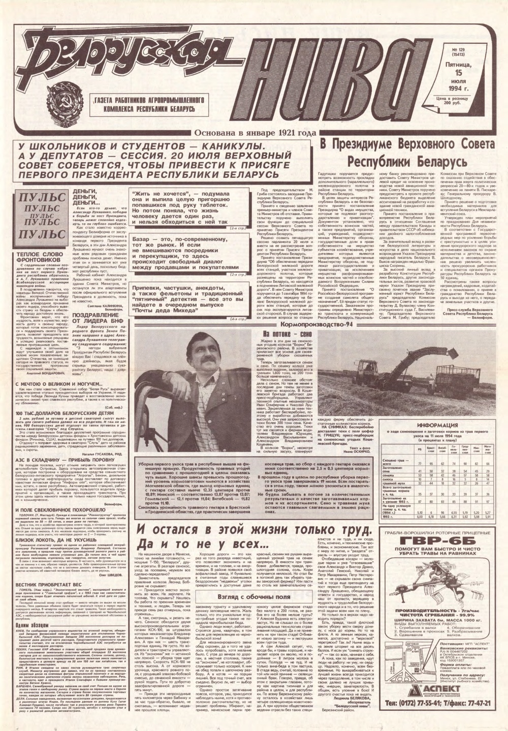 Белорусская нива 129 (15413) 1994