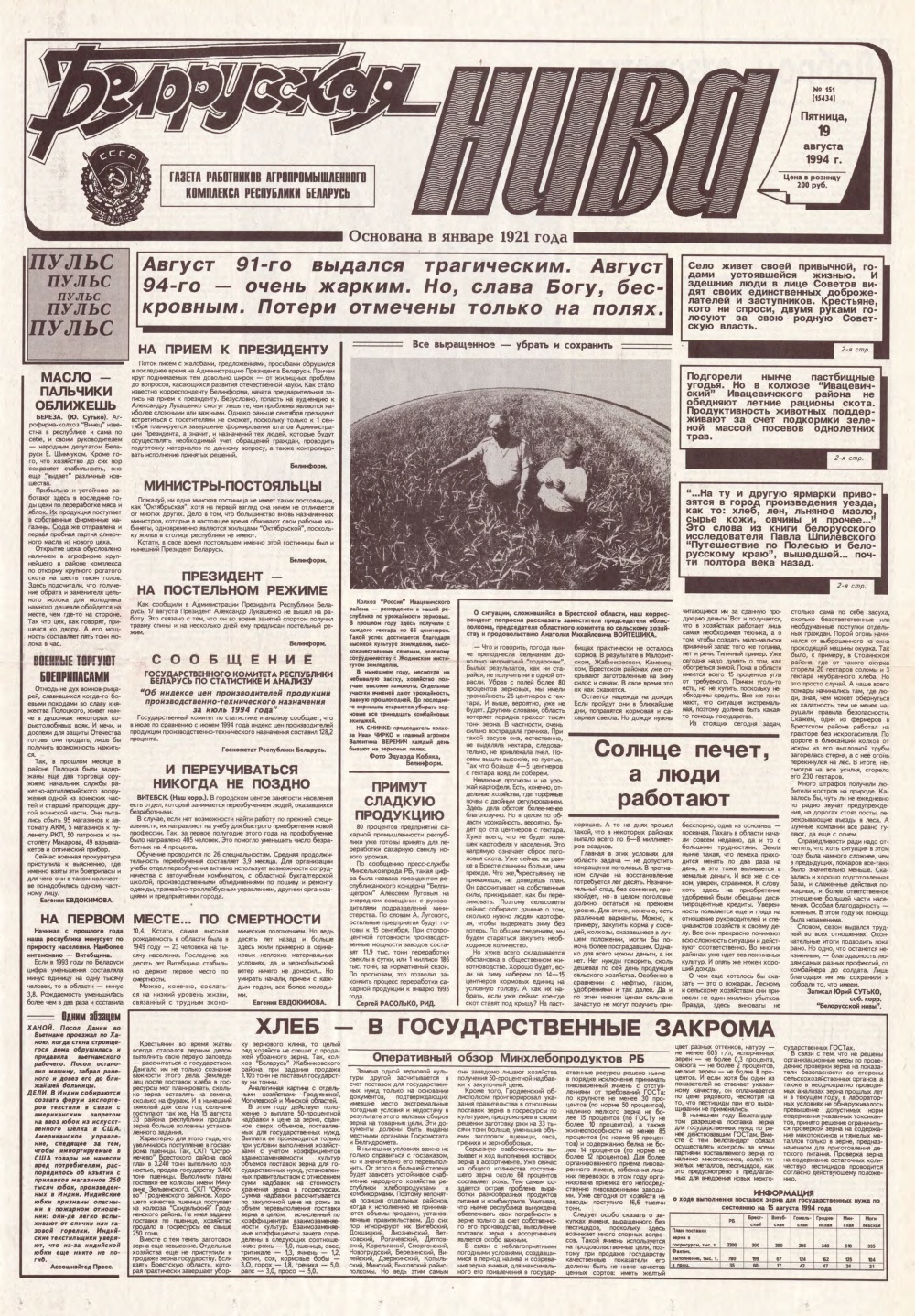 Белорусская нива 151 (15434) 1994