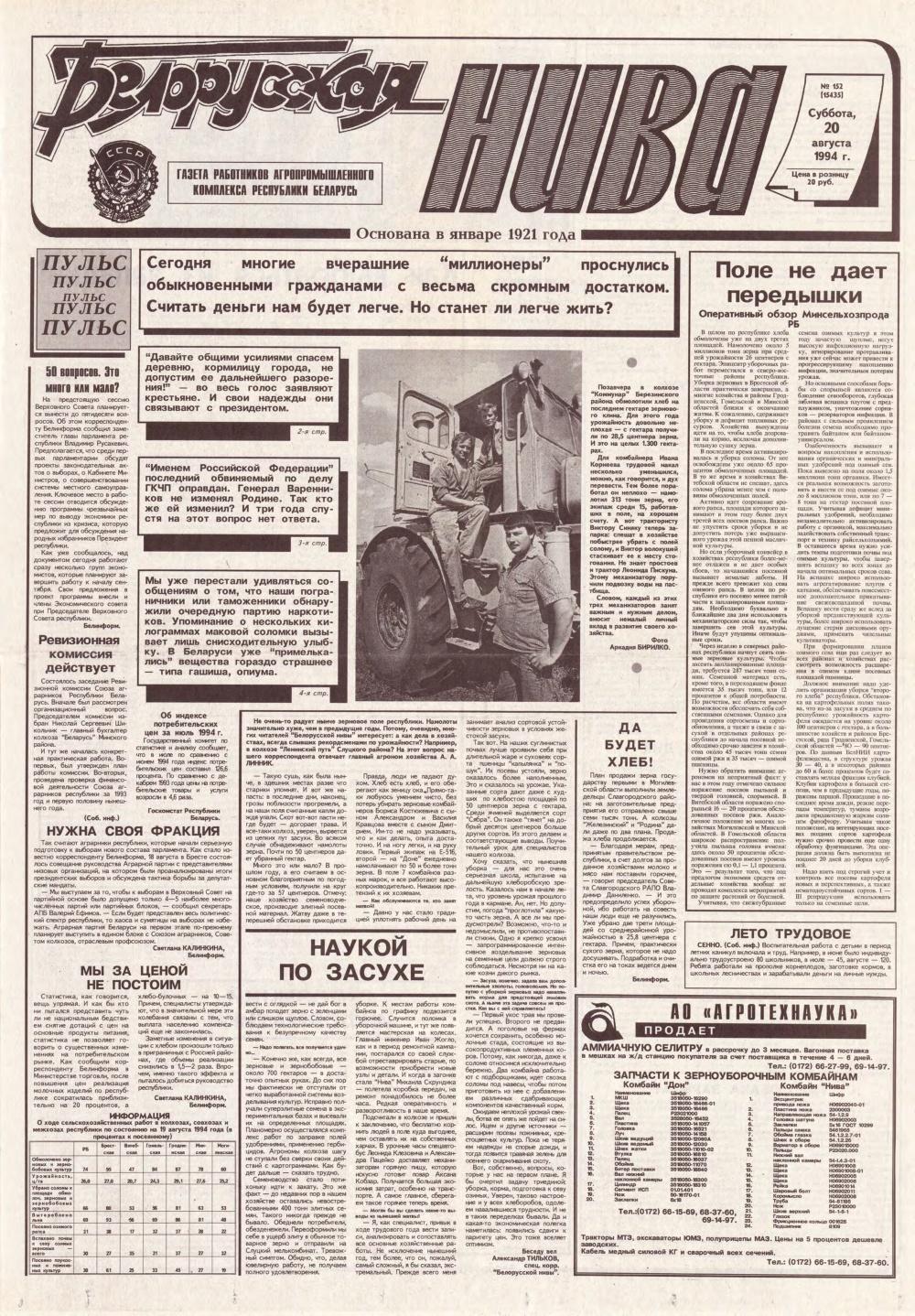 Белорусская нива 152 (15435) 1994