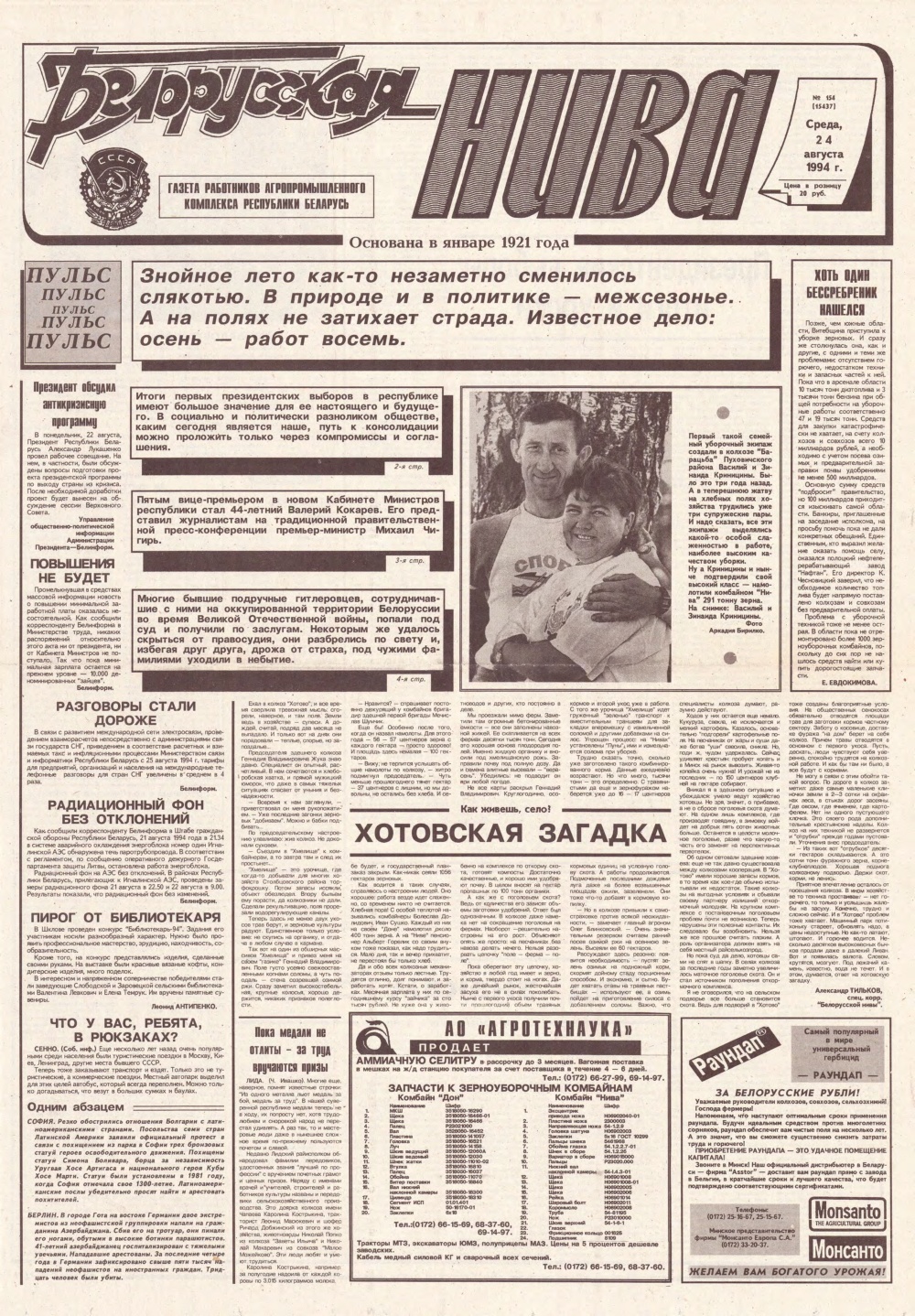 Белорусская нива 154 (15437) 1994