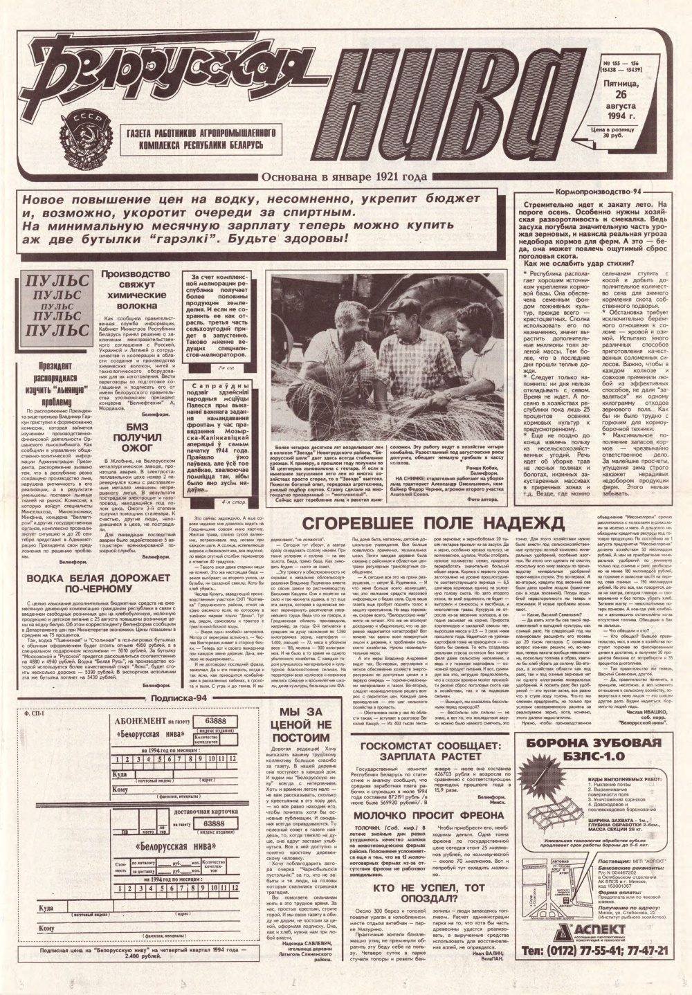 Белорусская нива 155-156 (15438-15439) 1994