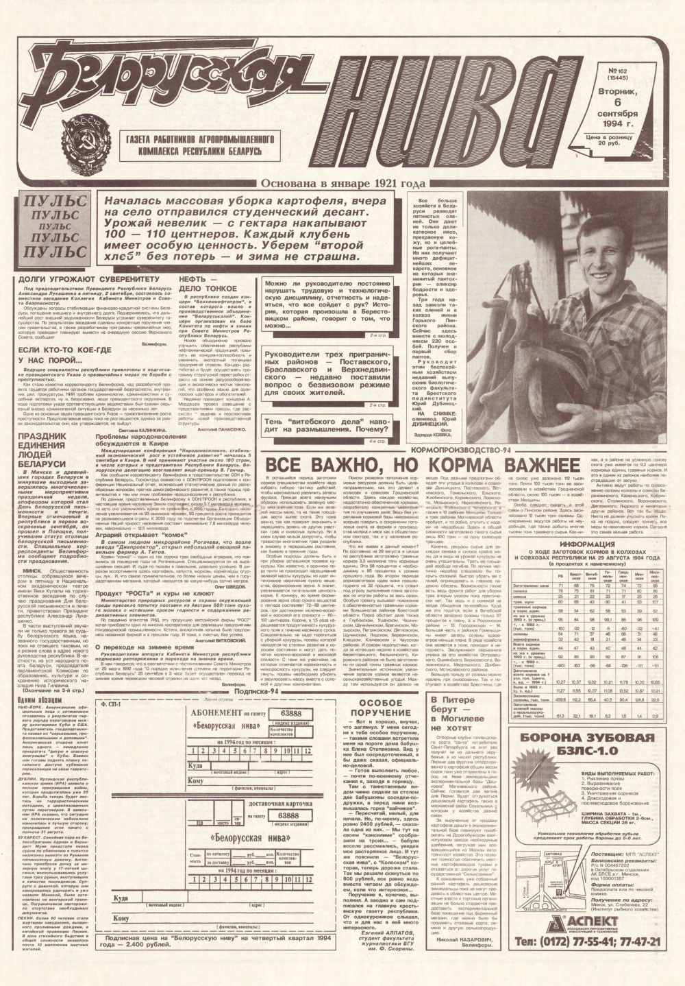 Белорусская нива 162 (15445) 1994