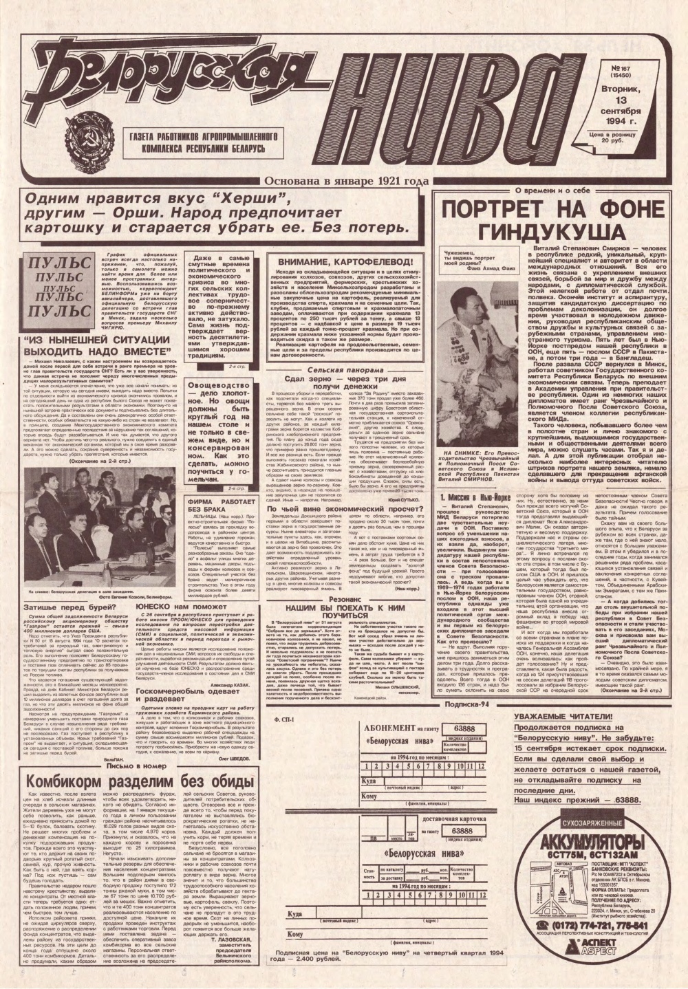 Белорусская нива 167 (15450) 1994
