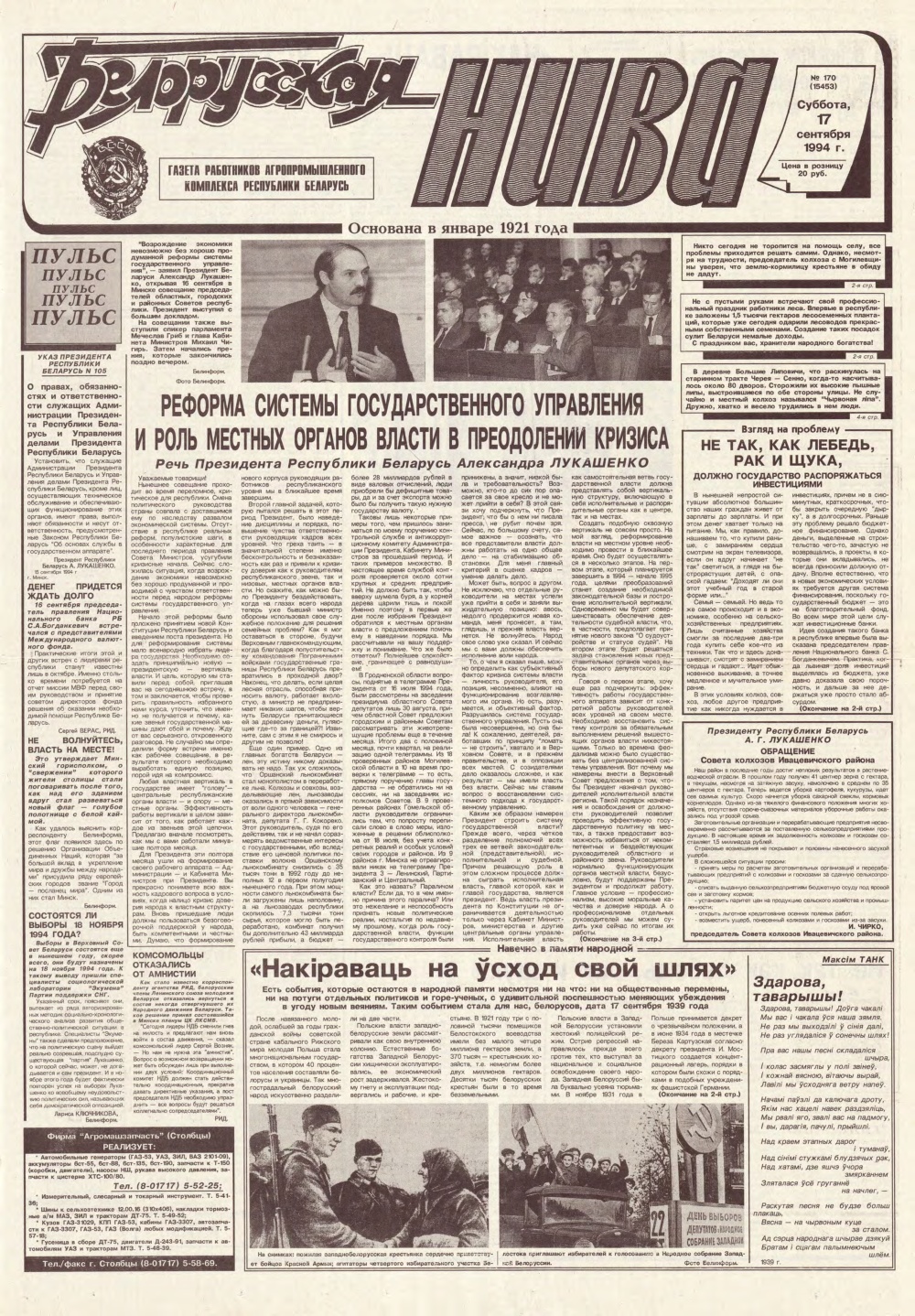 Белорусская нива 170 (15453) 1994