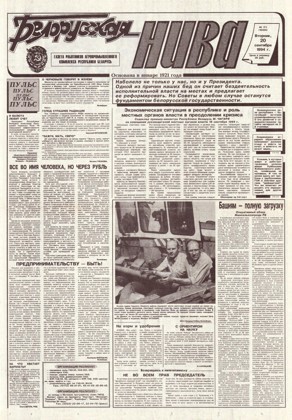Белорусская нива 171 (15454) 1994
