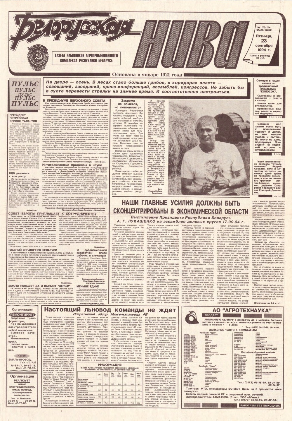 Белорусская нива 173-174 (15456-15457) 1994
