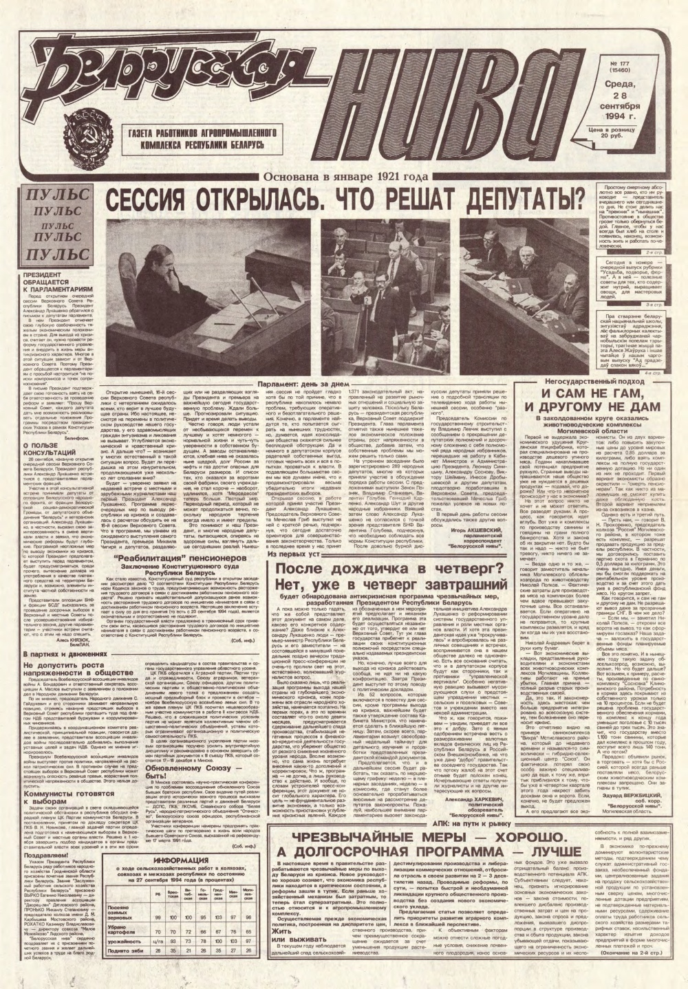 Белорусская нива 177 (15460) 1994