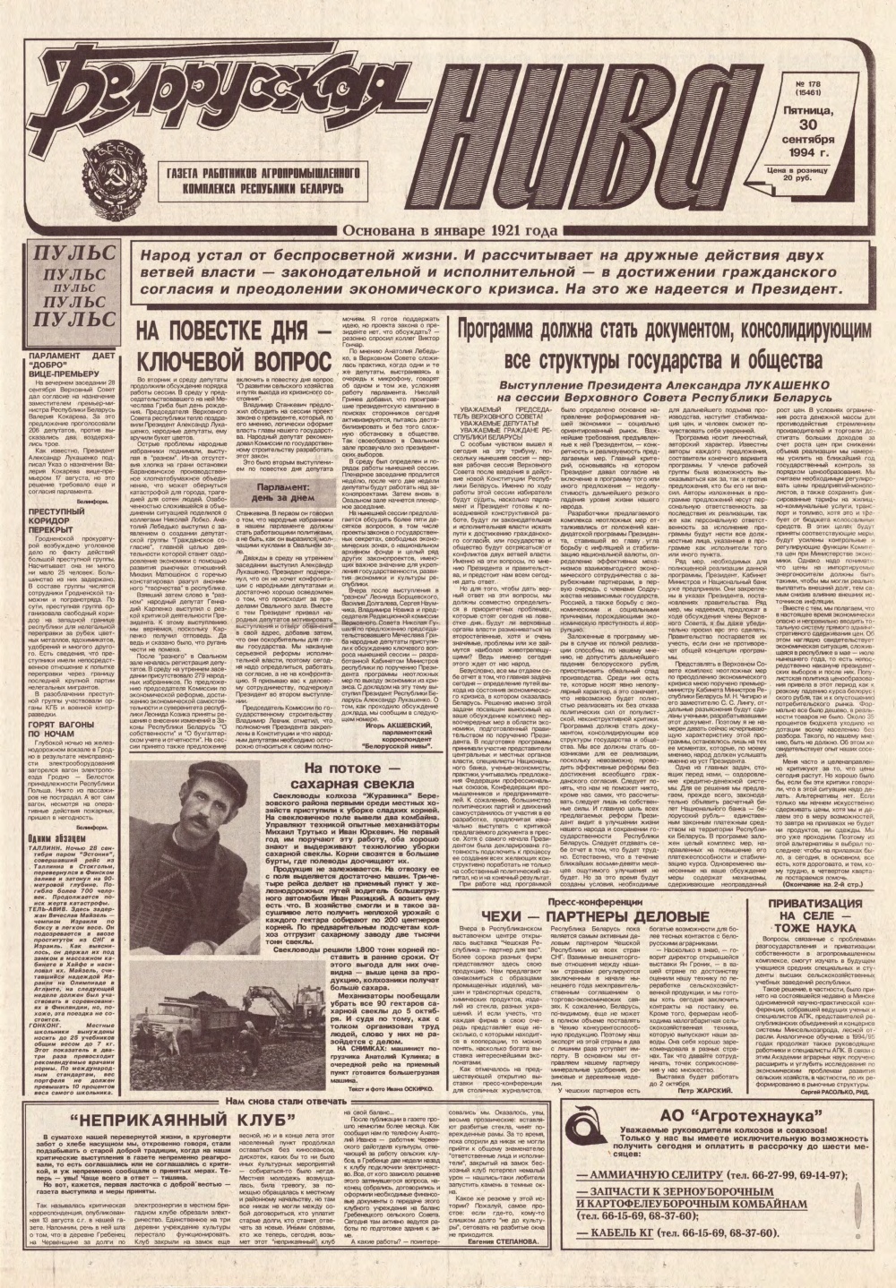 Белорусская нива 178 (15461) 1994
