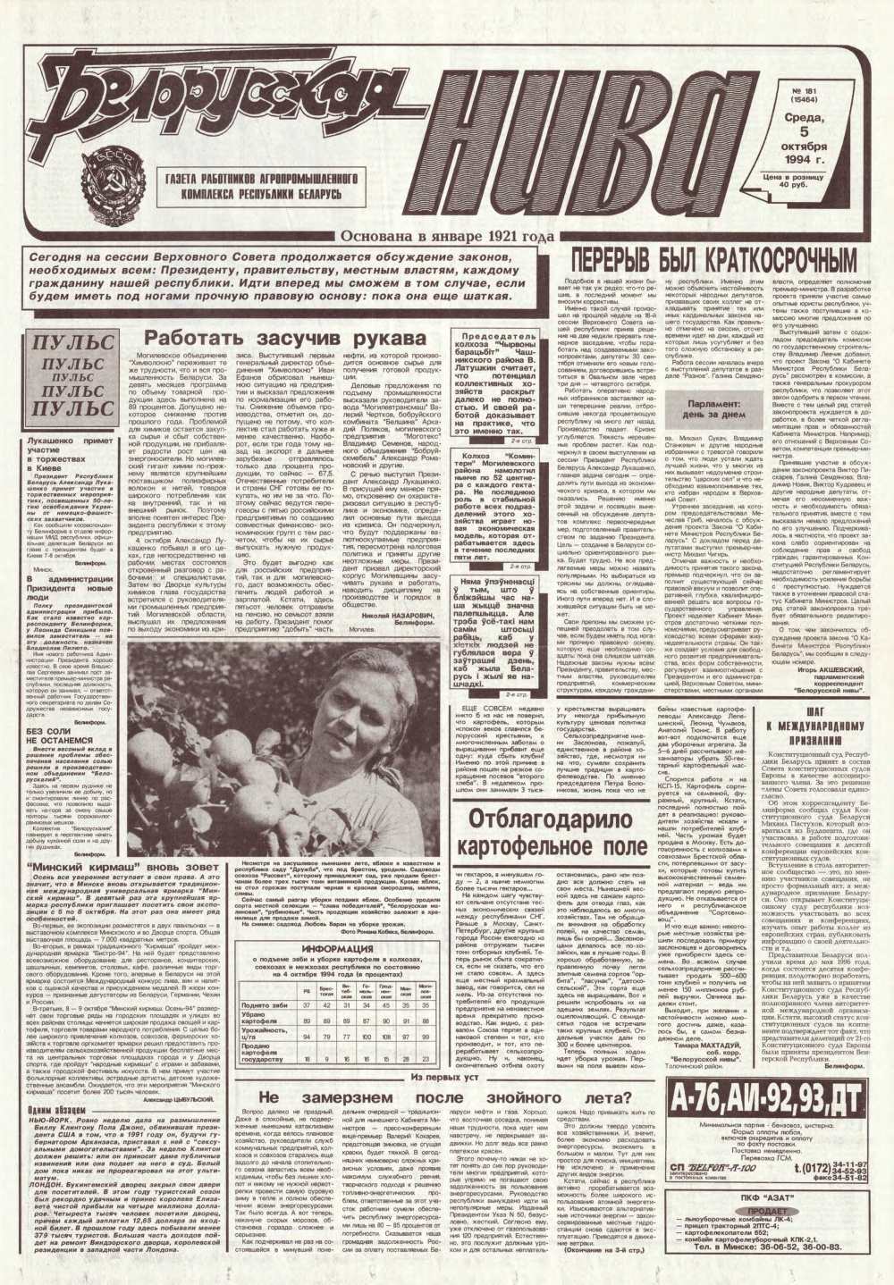 Белорусская нива 181 (15464) 1994