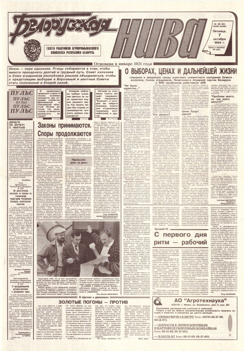 Белорусская нива 182-183 (15465-15466) 1994