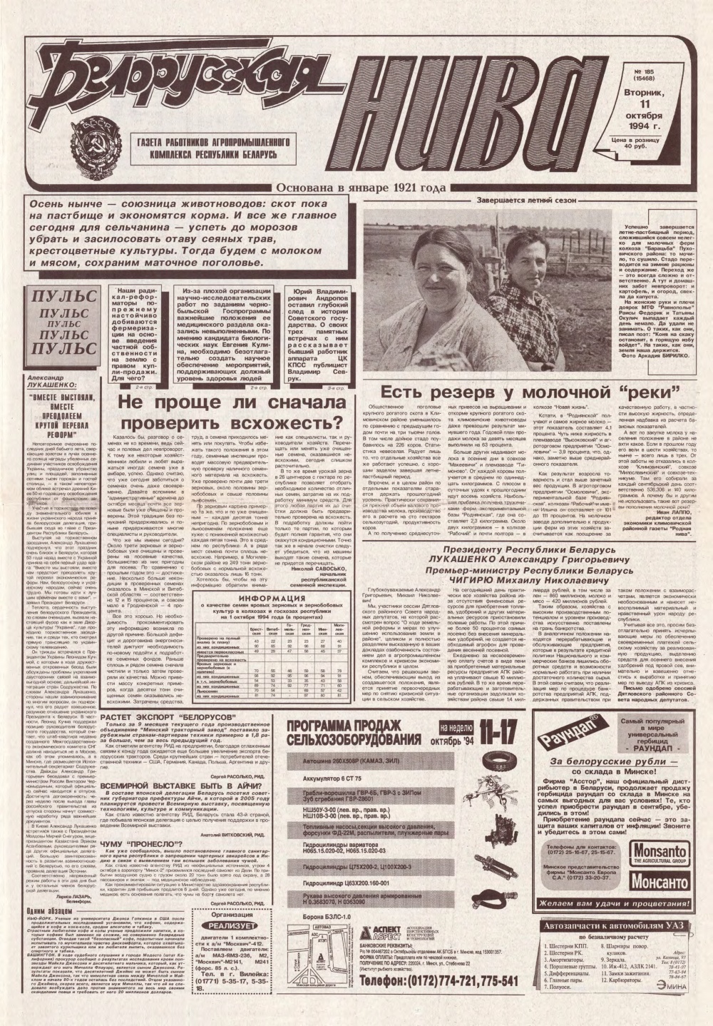 Белорусская нива 185 (15468) 1994