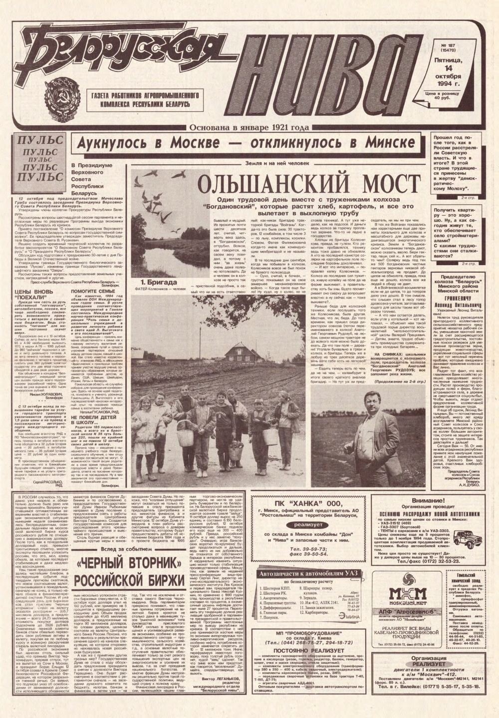 Белорусская нива 187 (15470) 1994