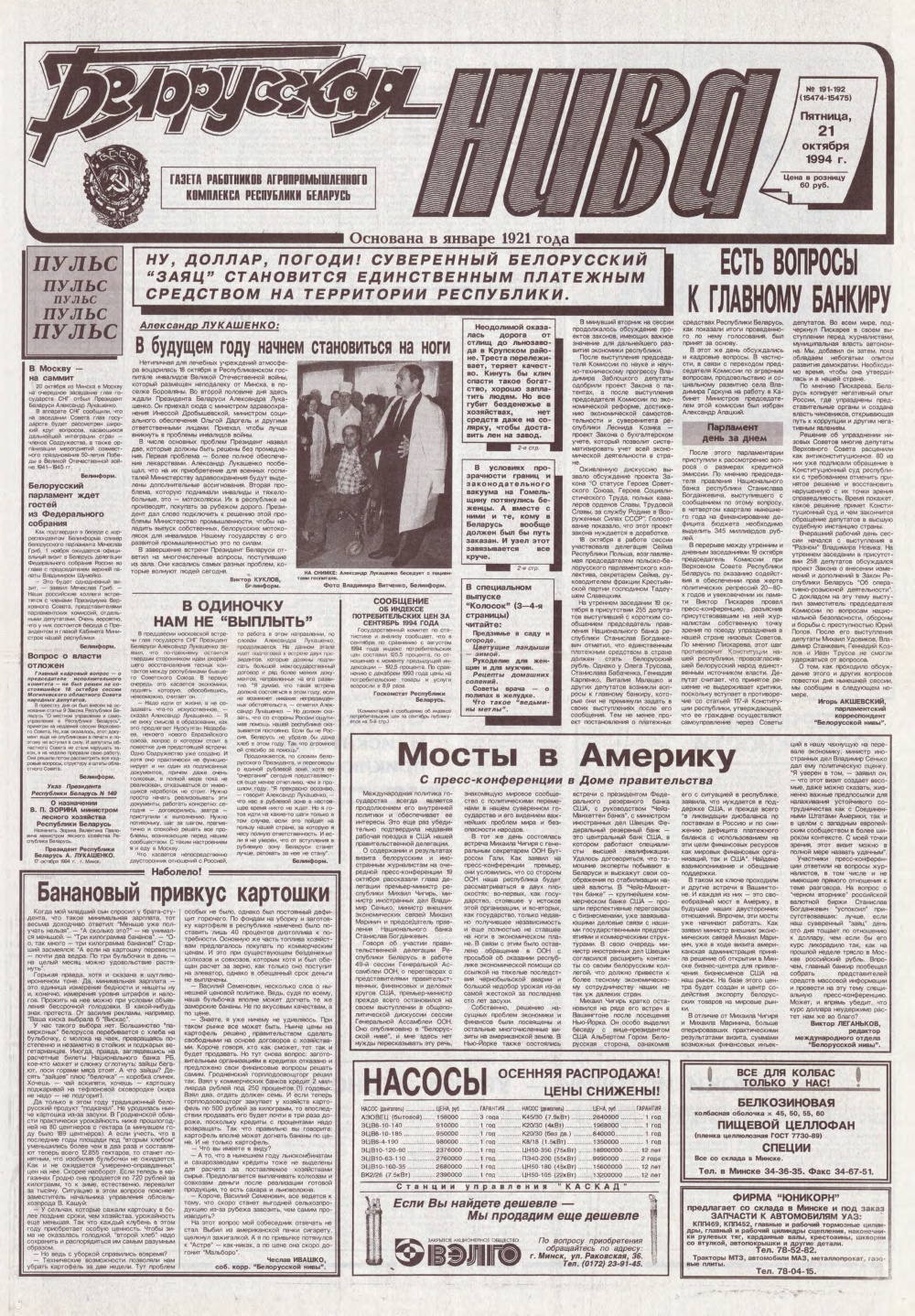 Белорусская нива 191-192 (15474-15475) 1994