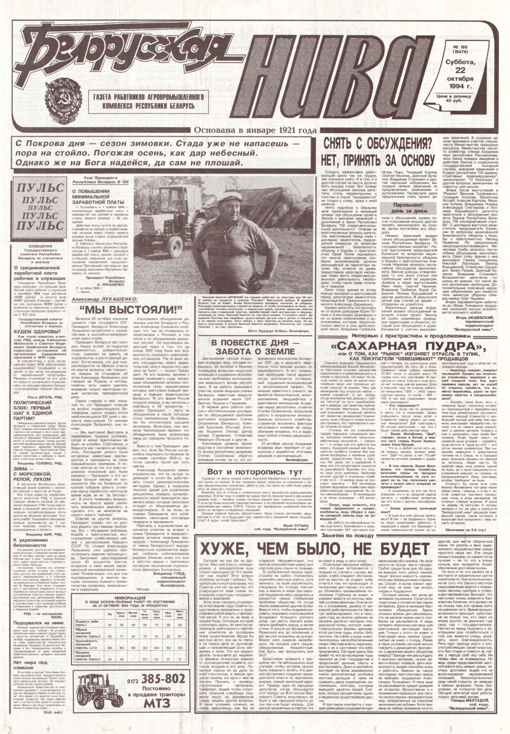 Белорусская нива 193 (15476) 1994