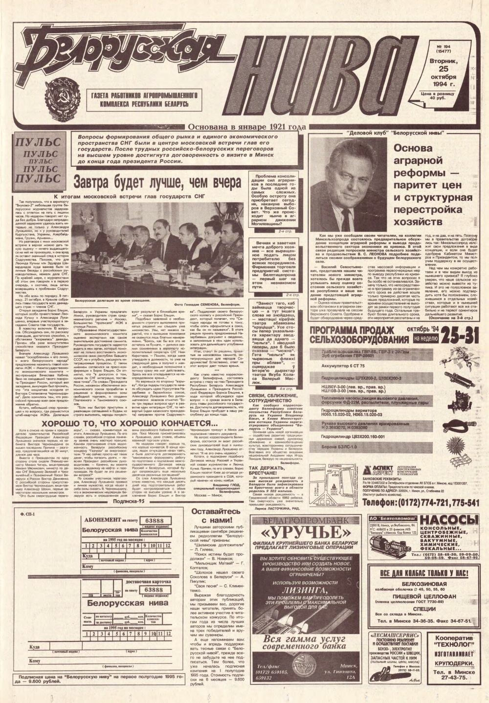 Белорусская нива 194 (15477) 1994