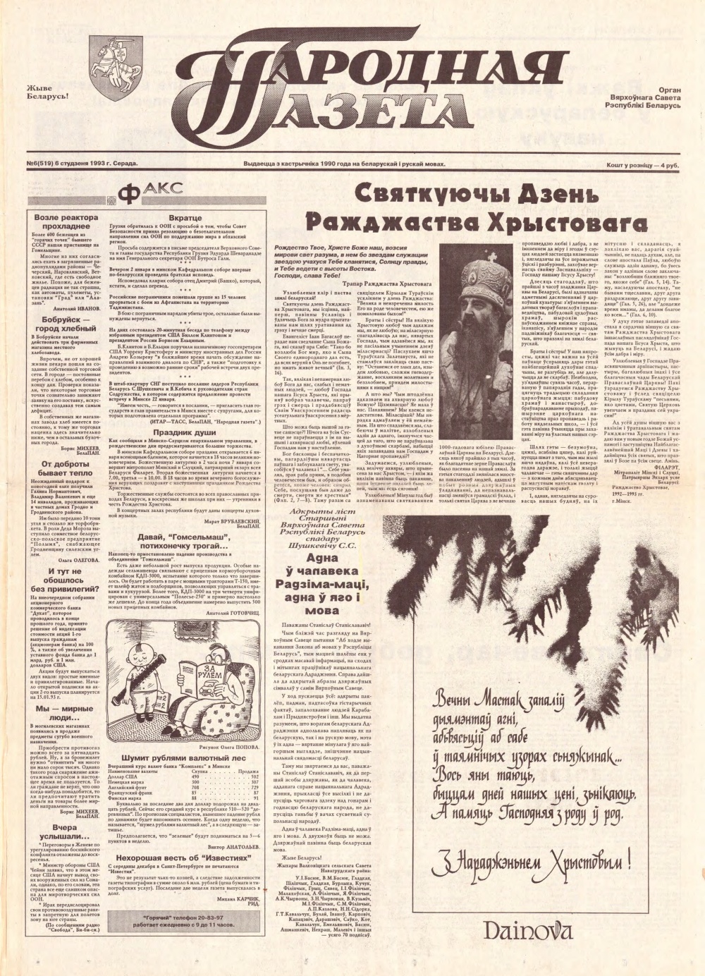 Народная газета 6 (519) 1993