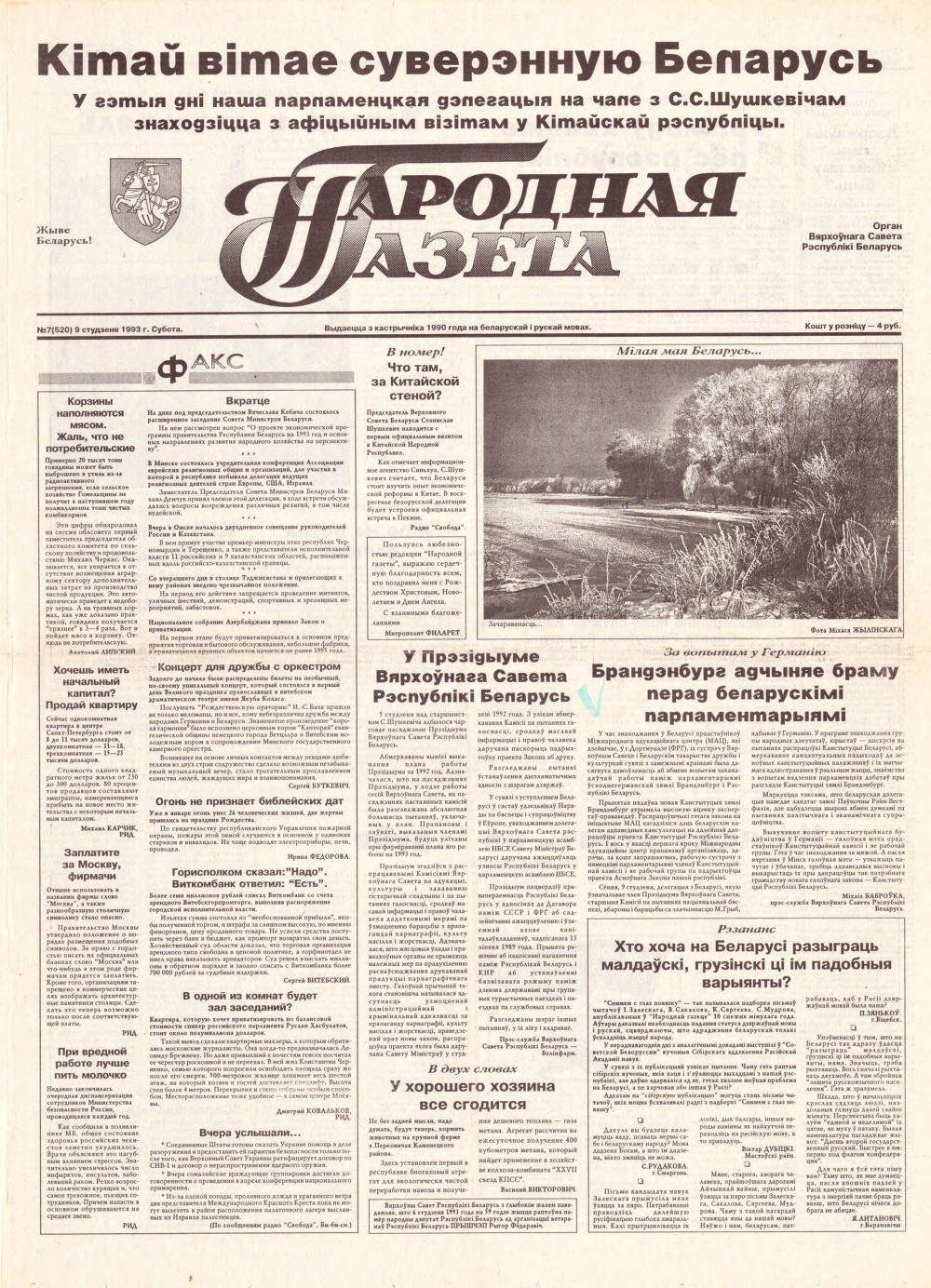 Народная газета 7 (520) 1993